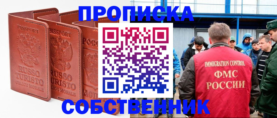 прописка поиск в Батайске