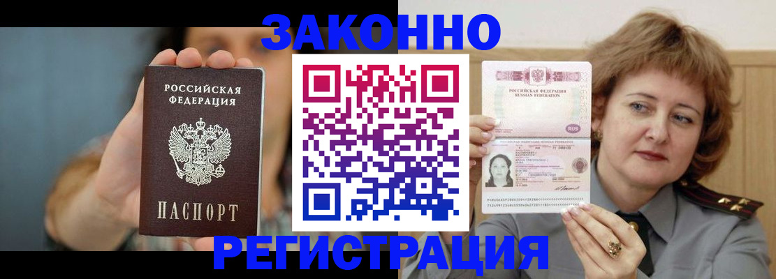 временная регистрация надежно в Батайске