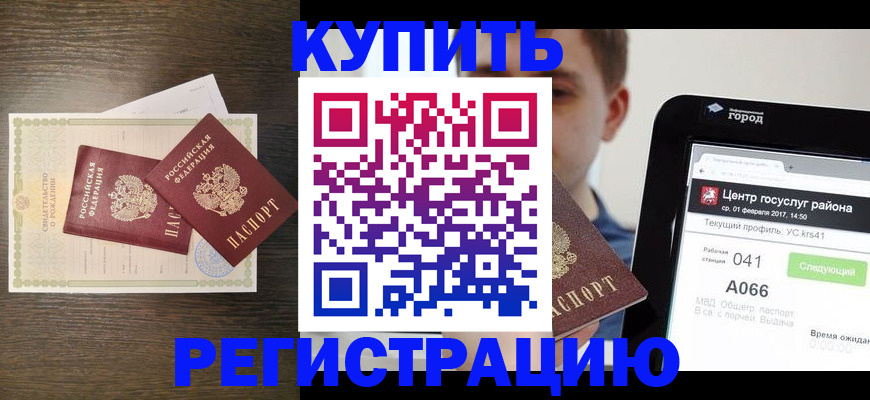 прописка для работы в Батайске